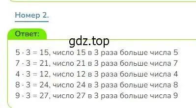 Решение номер 2 (страница 81) гдз по математике 3 класс Дорофеев, Миракова, учебник 1 часть