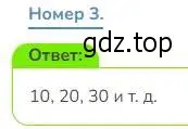 Решение номер 3 (страница 81) гдз по математике 3 класс Дорофеев, Миракова, учебник 1 часть