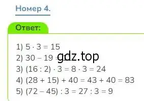 Решение номер 4 (страница 81) гдз по математике 3 класс Дорофеев, Миракова, учебник 1 часть