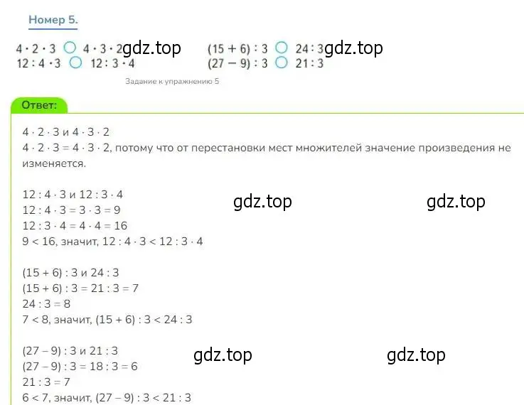 Решение номер 5 (страница 82) гдз по математике 3 класс Дорофеев, Миракова, учебник 1 часть