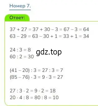 Решение номер 7 (страница 82) гдз по математике 3 класс Дорофеев, Миракова, учебник 1 часть