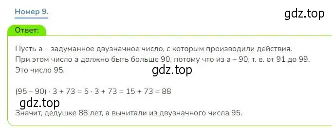 Решение номер 9 (страница 82) гдз по математике 3 класс Дорофеев, Миракова, учебник 1 часть