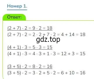 Решение номер 1 (страница 83) гдз по математике 3 класс Дорофеев, Миракова, учебник 1 часть