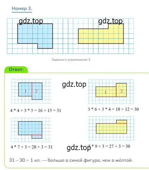 Решение номер 3 (страница 84) гдз по математике 3 класс Дорофеев, Миракова, учебник 1 часть