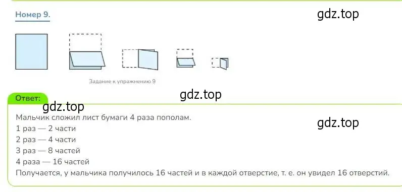 Решение номер 9 (страница 85) гдз по математике 3 класс Дорофеев, Миракова, учебник 1 часть