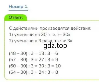 Решение номер 1 (страница 85) гдз по математике 3 класс Дорофеев, Миракова, учебник 1 часть