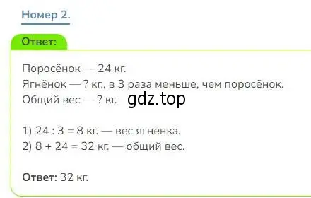 Решение номер 2 (страница 85) гдз по математике 3 класс Дорофеев, Миракова, учебник 1 часть