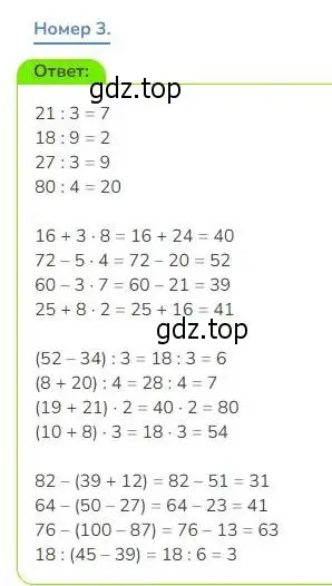 Решение номер 3 (страница 85) гдз по математике 3 класс Дорофеев, Миракова, учебник 1 часть