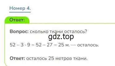 Решение номер 4 (страница 85) гдз по математике 3 класс Дорофеев, Миракова, учебник 1 часть