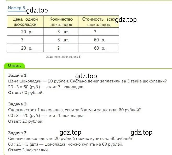 Решение номер 5 (страница 85) гдз по математике 3 класс Дорофеев, Миракова, учебник 1 часть