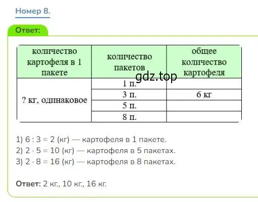 Решение номер 8 (страница 86) гдз по математике 3 класс Дорофеев, Миракова, учебник 1 часть