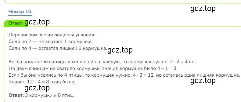 Решение номер 10 (страница 88) гдз по математике 3 класс Дорофеев, Миракова, учебник 1 часть