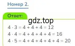 Решение номер 2 (страница 87) гдз по математике 3 класс Дорофеев, Миракова, учебник 1 часть