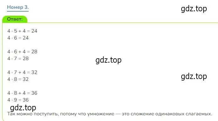 Решение номер 3 (страница 87) гдз по математике 3 класс Дорофеев, Миракова, учебник 1 часть