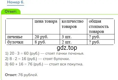 Решение номер 6 (страница 88) гдз по математике 3 класс Дорофеев, Миракова, учебник 1 часть