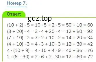 Решение номер 7 (страница 88) гдз по математике 3 класс Дорофеев, Миракова, учебник 1 часть