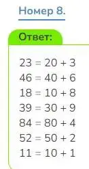 Решение номер 8 (страница 88) гдз по математике 3 класс Дорофеев, Миракова, учебник 1 часть