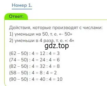 Решение номер 1 (страница 89) гдз по математике 3 класс Дорофеев, Миракова, учебник 1 часть