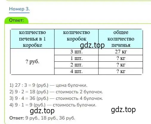 Решение номер 3 (страница 89) гдз по математике 3 класс Дорофеев, Миракова, учебник 1 часть