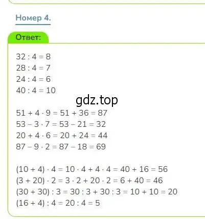 Решение номер 4 (страница 89) гдз по математике 3 класс Дорофеев, Миракова, учебник 1 часть