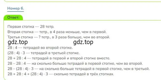 Решение номер 6 (страница 89) гдз по математике 3 класс Дорофеев, Миракова, учебник 1 часть