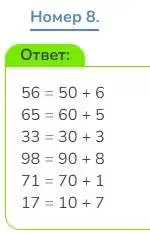 Решение номер 8 (страница 90) гдз по математике 3 класс Дорофеев, Миракова, учебник 1 часть