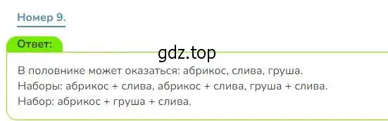 Решение номер 9 (страница 90) гдз по математике 3 класс Дорофеев, Миракова, учебник 1 часть