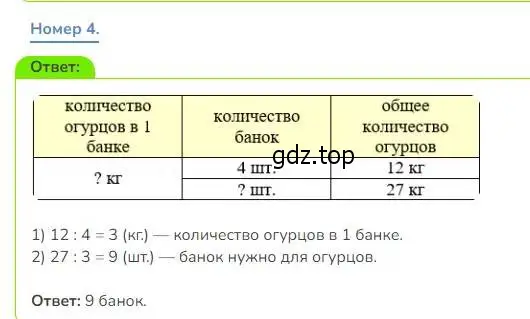 Решение номер 4 (страница 91) гдз по математике 3 класс Дорофеев, Миракова, учебник 1 часть