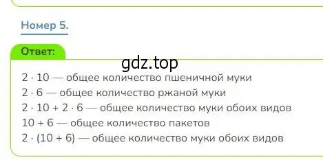 Решение номер 5 (страница 91) гдз по математике 3 класс Дорофеев, Миракова, учебник 1 часть