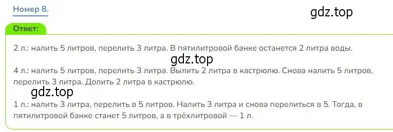 Решение номер 8 (страница 91) гдз по математике 3 класс Дорофеев, Миракова, учебник 1 часть