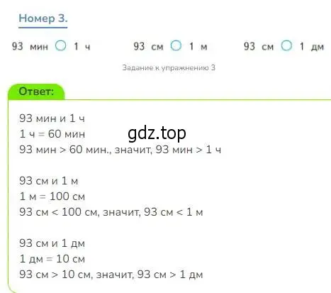 Решение номер 3 (страница 92) гдз по математике 3 класс Дорофеев, Миракова, учебник 1 часть