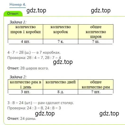 Решение номер 4 (страница 93) гдз по математике 3 класс Дорофеев, Миракова, учебник 1 часть