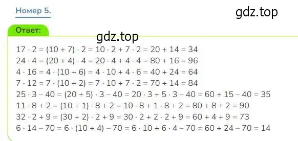 Решение номер 5 (страница 93) гдз по математике 3 класс Дорофеев, Миракова, учебник 1 часть