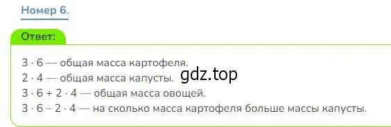 Решение номер 6 (страница 93) гдз по математике 3 класс Дорофеев, Миракова, учебник 1 часть