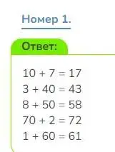 Решение номер 1 (страница 94) гдз по математике 3 класс Дорофеев, Миракова, учебник 1 часть