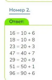 Решение номер 2 (страница 94) гдз по математике 3 класс Дорофеев, Миракова, учебник 1 часть