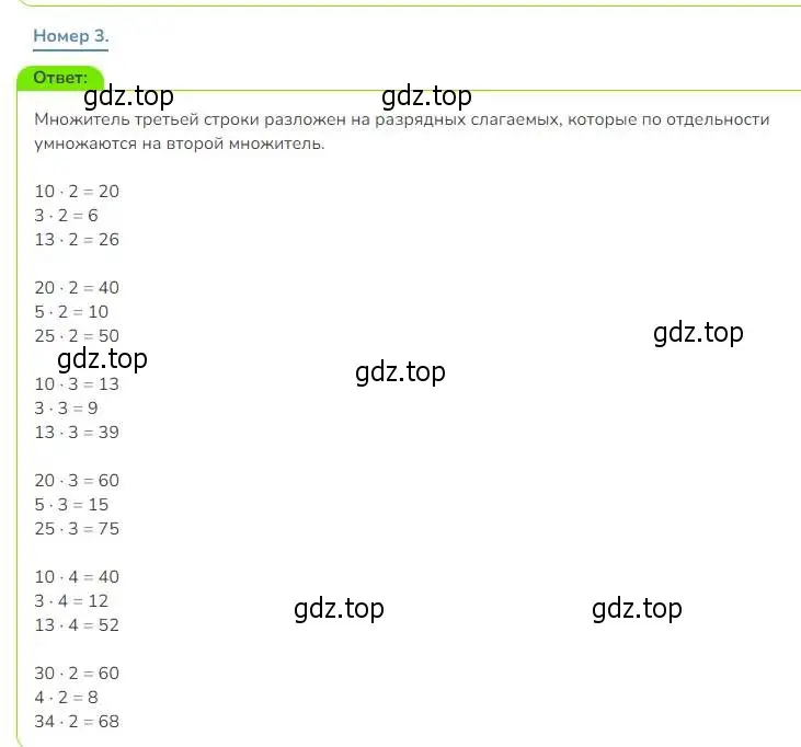 Решение номер 3 (страница 94) гдз по математике 3 класс Дорофеев, Миракова, учебник 1 часть