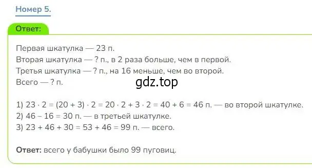 Решение номер 5 (страница 94) гдз по математике 3 класс Дорофеев, Миракова, учебник 1 часть