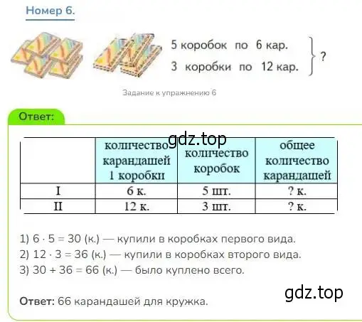 Решение номер 6 (страница 95) гдз по математике 3 класс Дорофеев, Миракова, учебник 1 часть