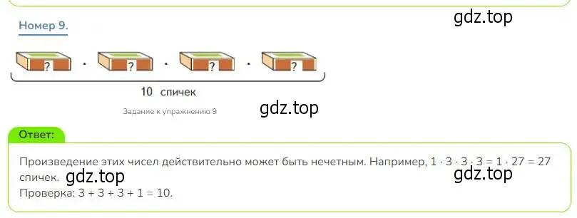 Решение номер 9 (страница 95) гдз по математике 3 класс Дорофеев, Миракова, учебник 1 часть