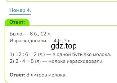 Решение номер 4 (страница 97) гдз по математике 3 класс Дорофеев, Миракова, учебник 1 часть