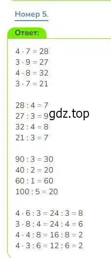 Решение номер 5 (страница 97) гдз по математике 3 класс Дорофеев, Миракова, учебник 1 часть