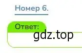 Решение номер 6 (страница 97) гдз по математике 3 класс Дорофеев, Миракова, учебник 1 часть