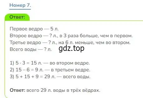 Решение номер 7 (страница 97) гдз по математике 3 класс Дорофеев, Миракова, учебник 1 часть