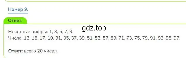 Решение номер 9 (страница 98) гдз по математике 3 класс Дорофеев, Миракова, учебник 1 часть