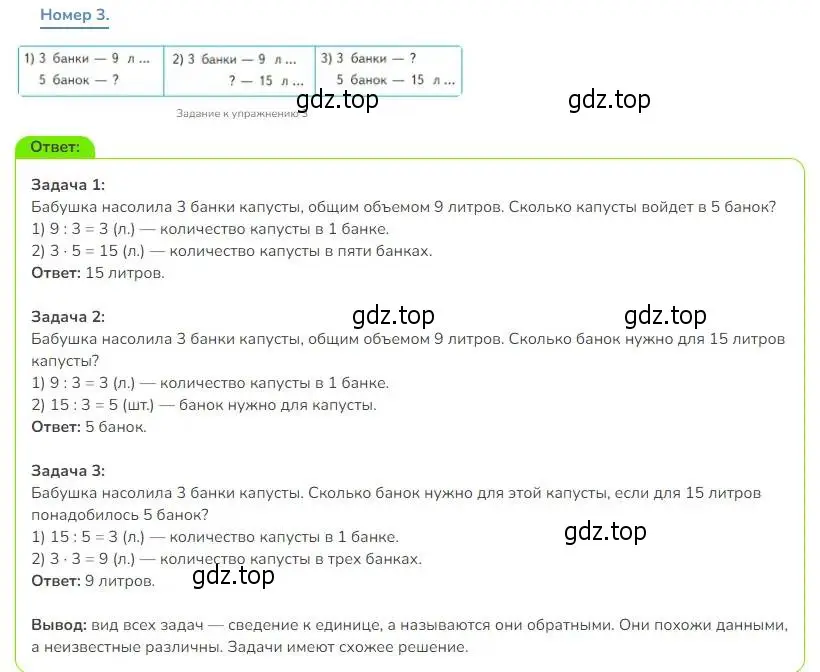 Решение номер 3 (страница 99) гдз по математике 3 класс Дорофеев, Миракова, учебник 1 часть