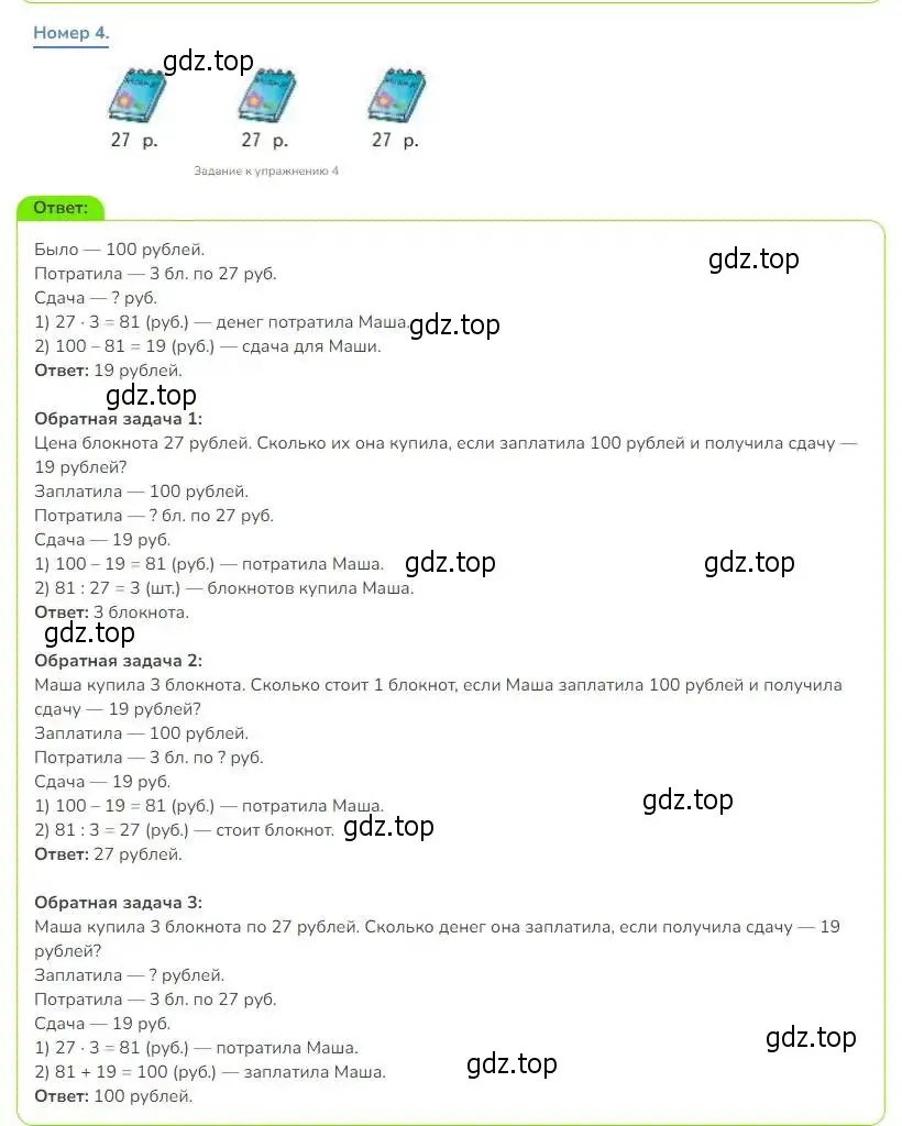 Решение номер 4 (страница 99) гдз по математике 3 класс Дорофеев, Миракова, учебник 1 часть