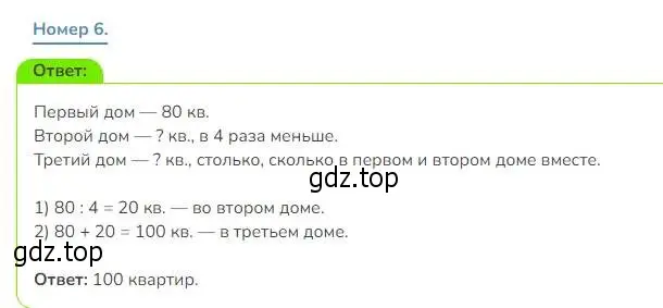 Решение номер 6 (страница 99) гдз по математике 3 класс Дорофеев, Миракова, учебник 1 часть