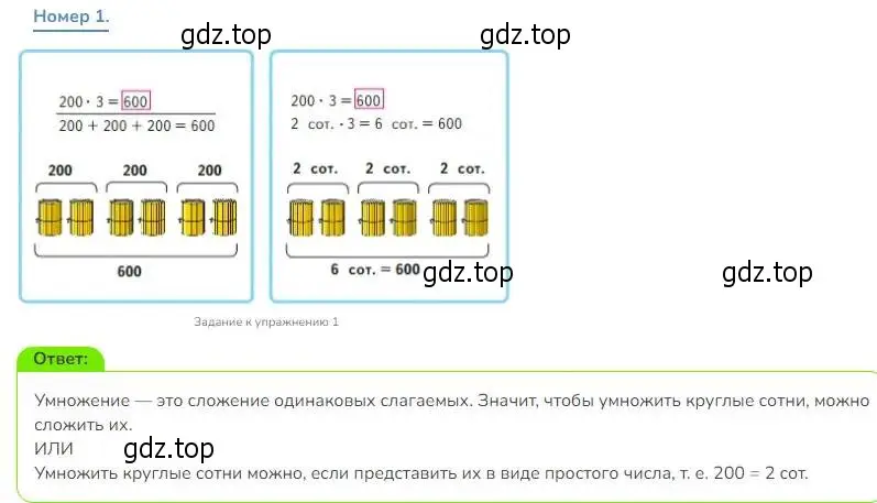 Решение номер 1 (страница 100) гдз по математике 3 класс Дорофеев, Миракова, учебник 2 часть