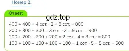 Решение номер 2 (страница 101) гдз по математике 3 класс Дорофеев, Миракова, учебник 2 часть